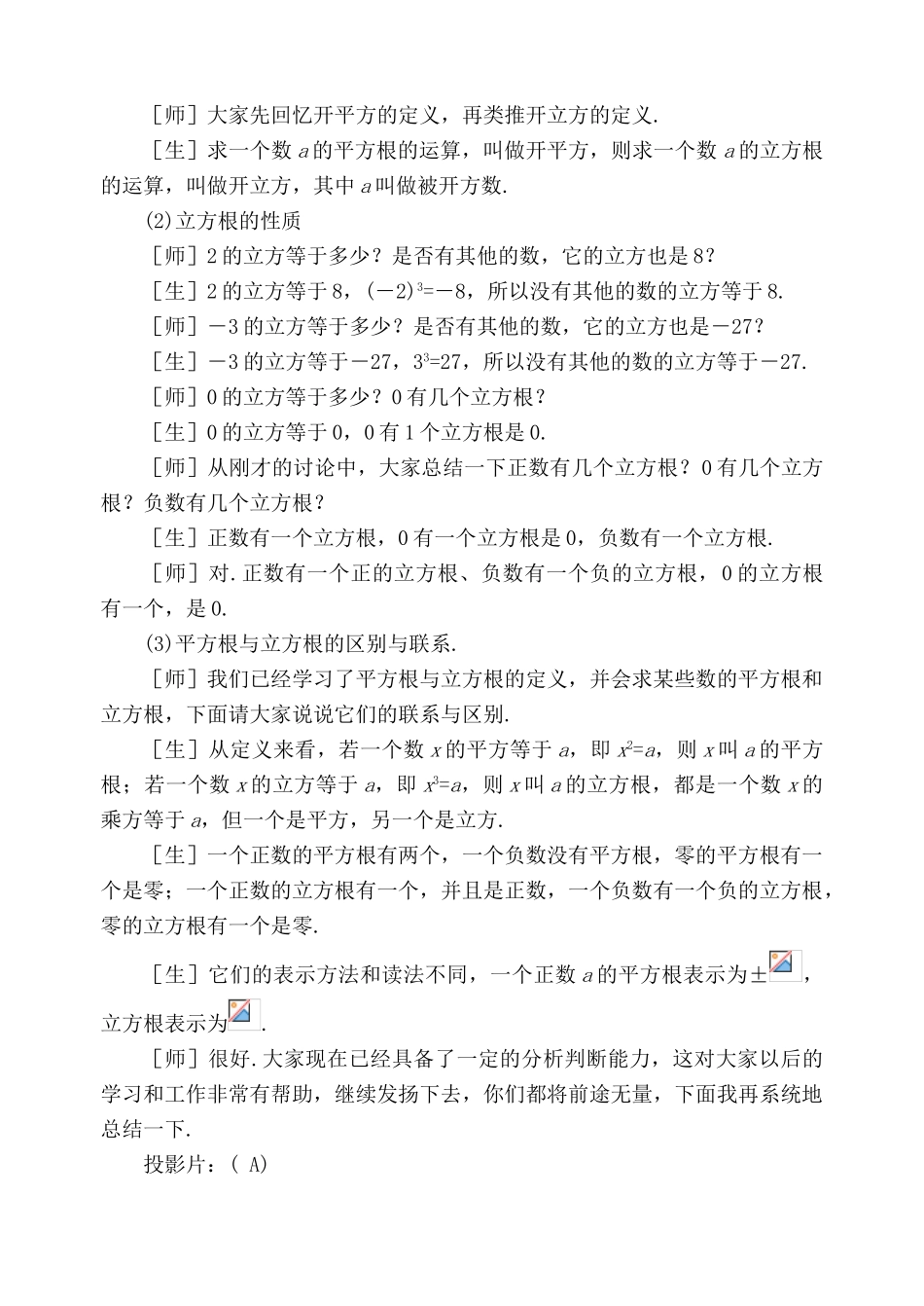 湘教版八年级数学上册 立方根1_第3页