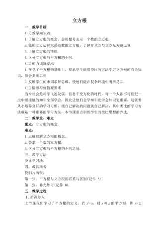 湘教版八年级数学上册 立方根1