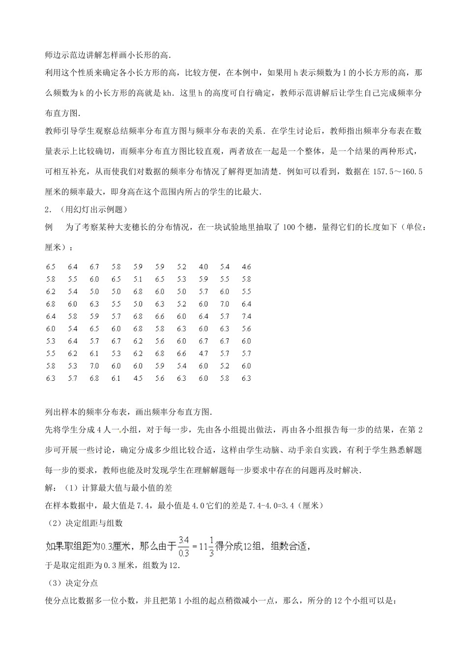 中考数学总复习 第十四章 统计初步 第9课时 频率分布教案-人教版初中九年级全册数学教案_第2页