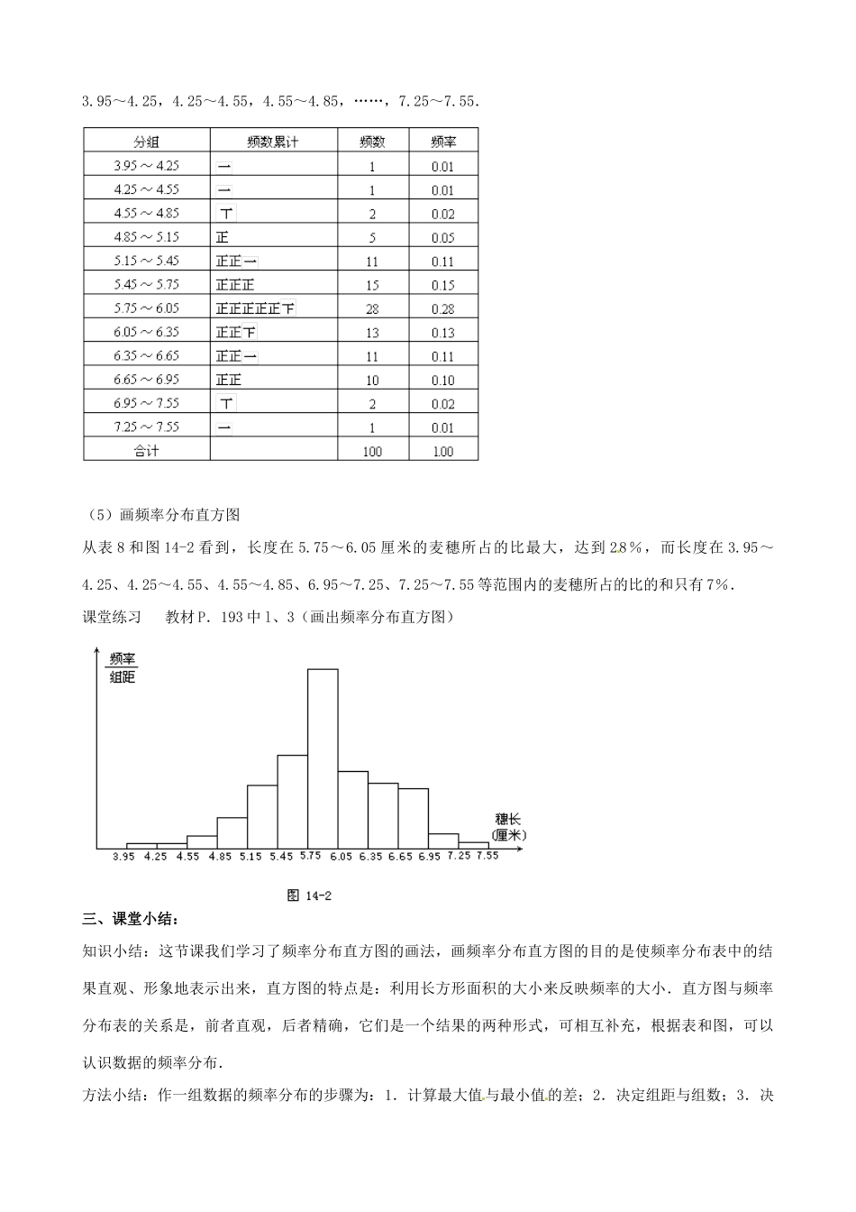 中考数学总复习 第十四章 统计初步 第9课时 频率分布教案-人教版初中九年级全册数学教案_第3页