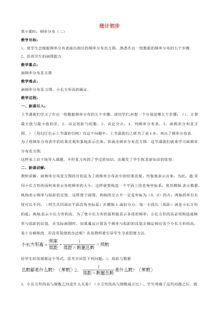 中考数学总复习 第十四章 统计初步 第9课时 频率分布教案-人教版初中九年级全册数学教案