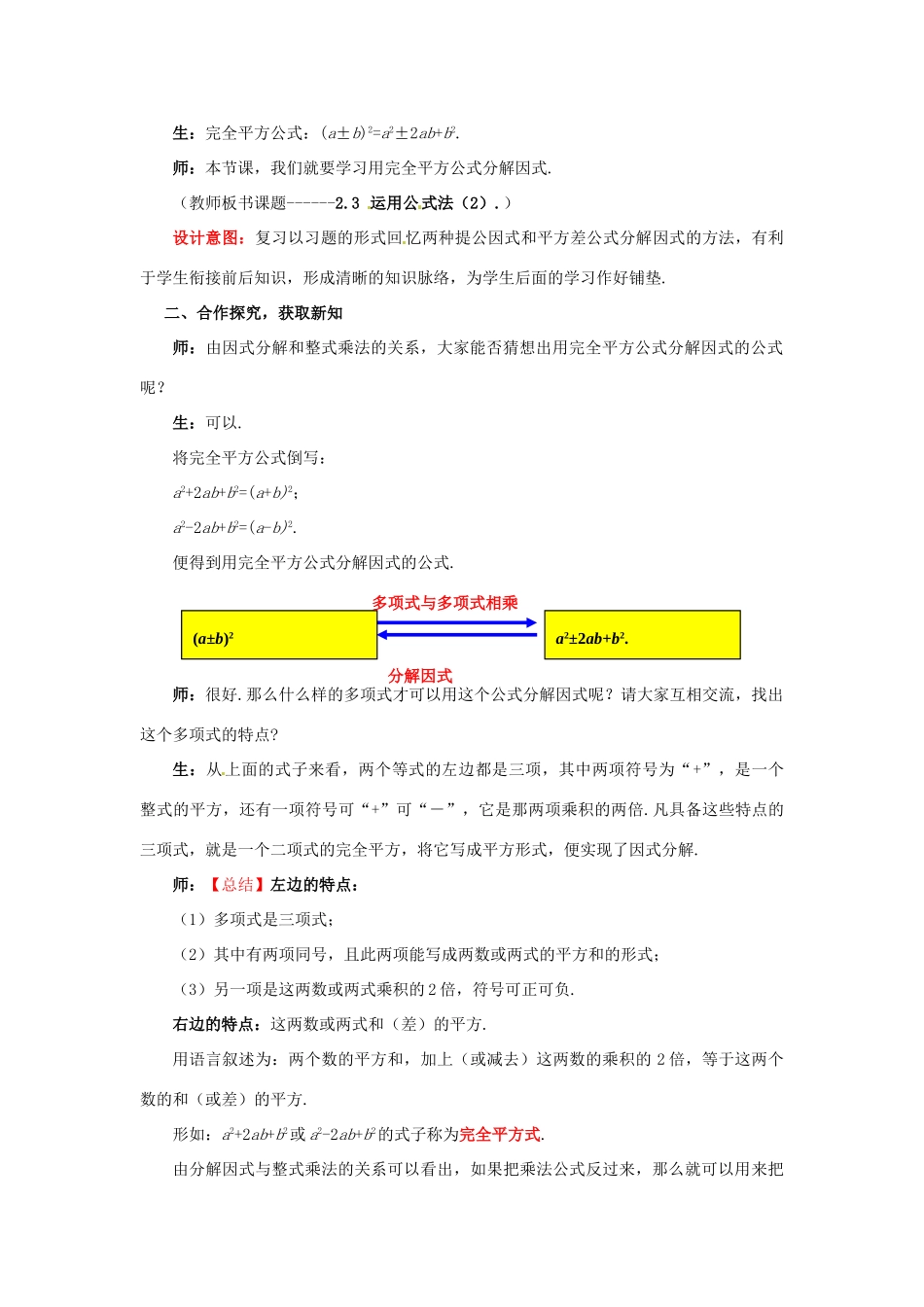 山东省枣庄市峄城区吴林街道中学八年级数学下册《第二章，运用公式法》教案1 北师大版_第2页