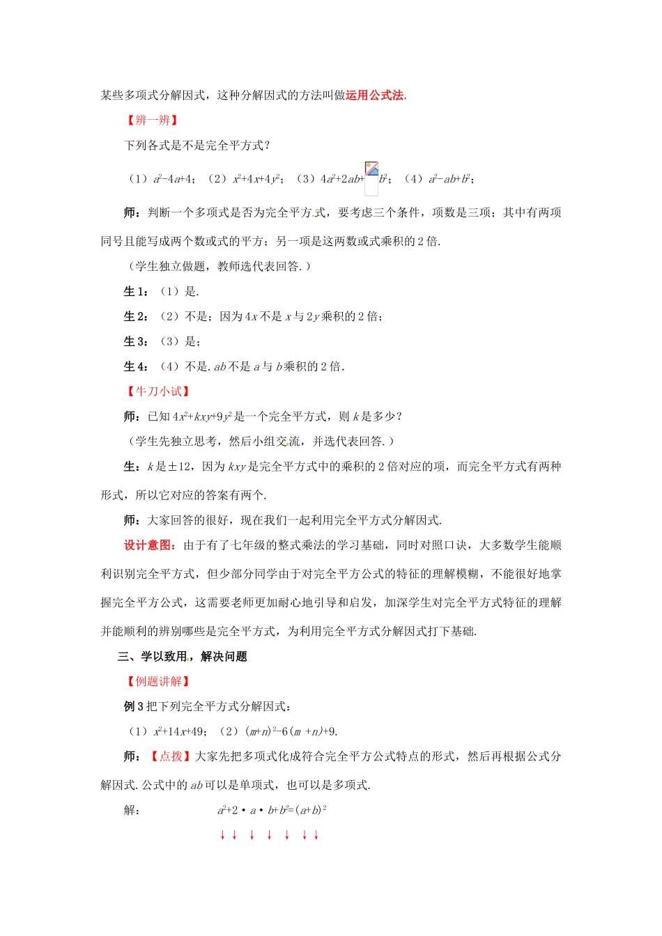 山东省枣庄市峄城区吴林街道中学八年级数学下册《第二章，运用公式法》教案1 北师大版_第3页