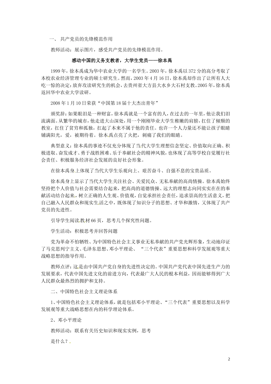 高中政治 3-6-2《中国共产党 立党为公 执政为民》教案 新人教版必修2_第2页