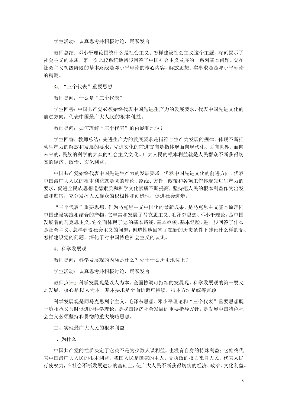 高中政治 3-6-2《中国共产党 立党为公 执政为民》教案 新人教版必修2_第3页