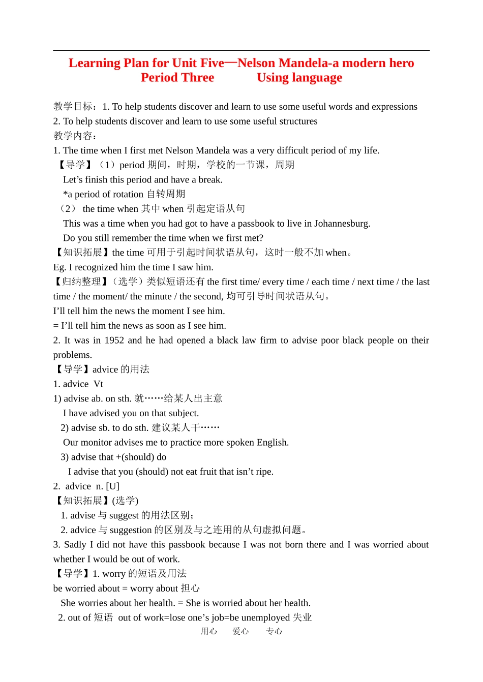 高中英语：U5 Nelson Mandela-a modern hero-using language教案新人教版必修1_第1页