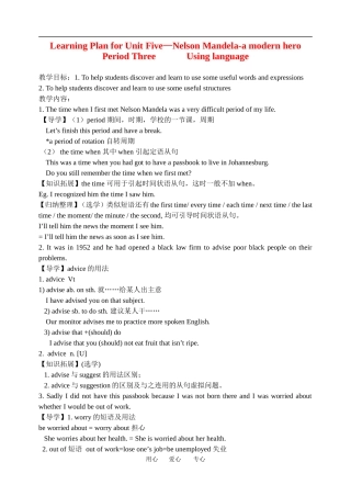 高中英语：U5 Nelson Mandela-a modern hero-using language教案新人教版必修1