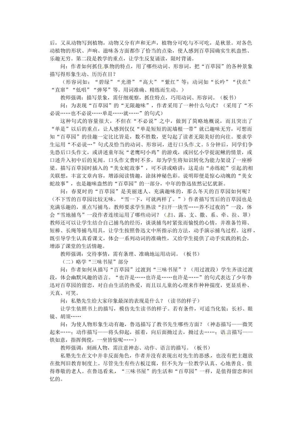 （秋季版）七年级语文上册 第一单元 第2课《从百草园到三味书屋》教学设计 语文版-语文版初中七年级上册语文教案_第2页