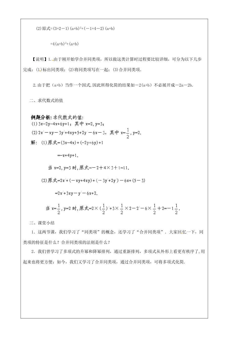 上海市罗泾中学七年级数学上册 9.5 合并同类项（第二课时）教案 沪教版五四制_第2页