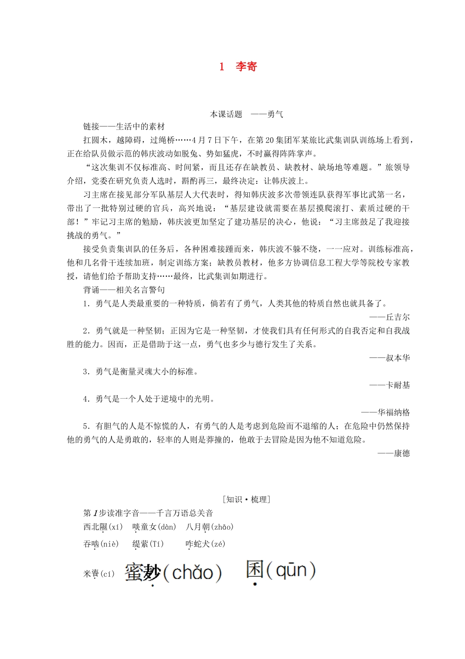 高中语文 第一单元 精悍隽永的笔记小说 1 李寄学案 鲁人版选修《中国古代小说》选读-鲁人版高二选修语文学案_第1页