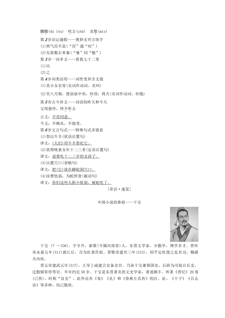 高中语文 第一单元 精悍隽永的笔记小说 1 李寄学案 鲁人版选修《中国古代小说》选读-鲁人版高二选修语文学案_第2页