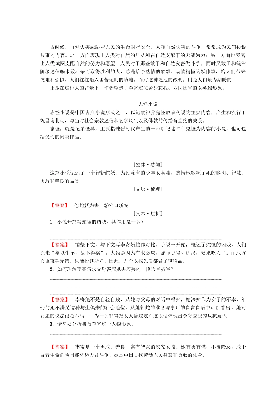高中语文 第一单元 精悍隽永的笔记小说 1 李寄学案 鲁人版选修《中国古代小说》选读-鲁人版高二选修语文学案_第3页