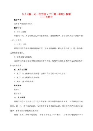 重庆市开县德阳初级中学七年级数学上册 3.3《解一元一次方程（二）第1课时去括号》教案 （新版）新人教版
