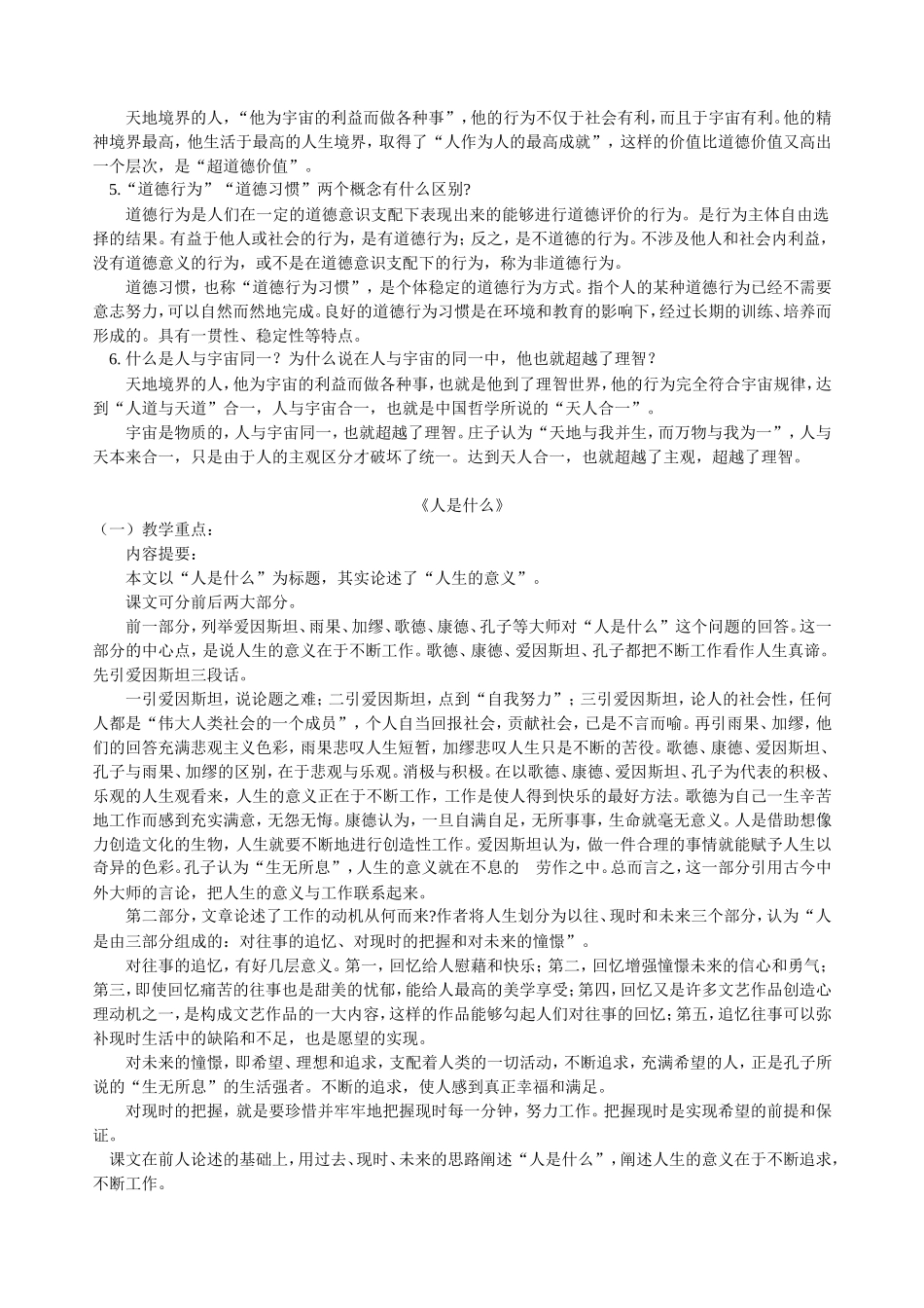高三语文新课 第一单元  第一课 人生的境界  第二课 人是什么 人教版_第2页