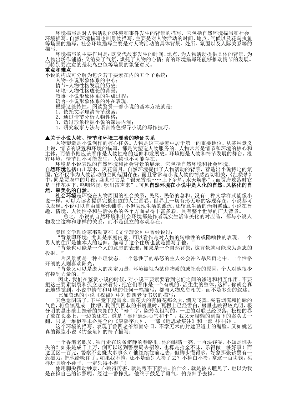 高三语文小说戏剧阅读鉴赏教案 粤教版_第2页