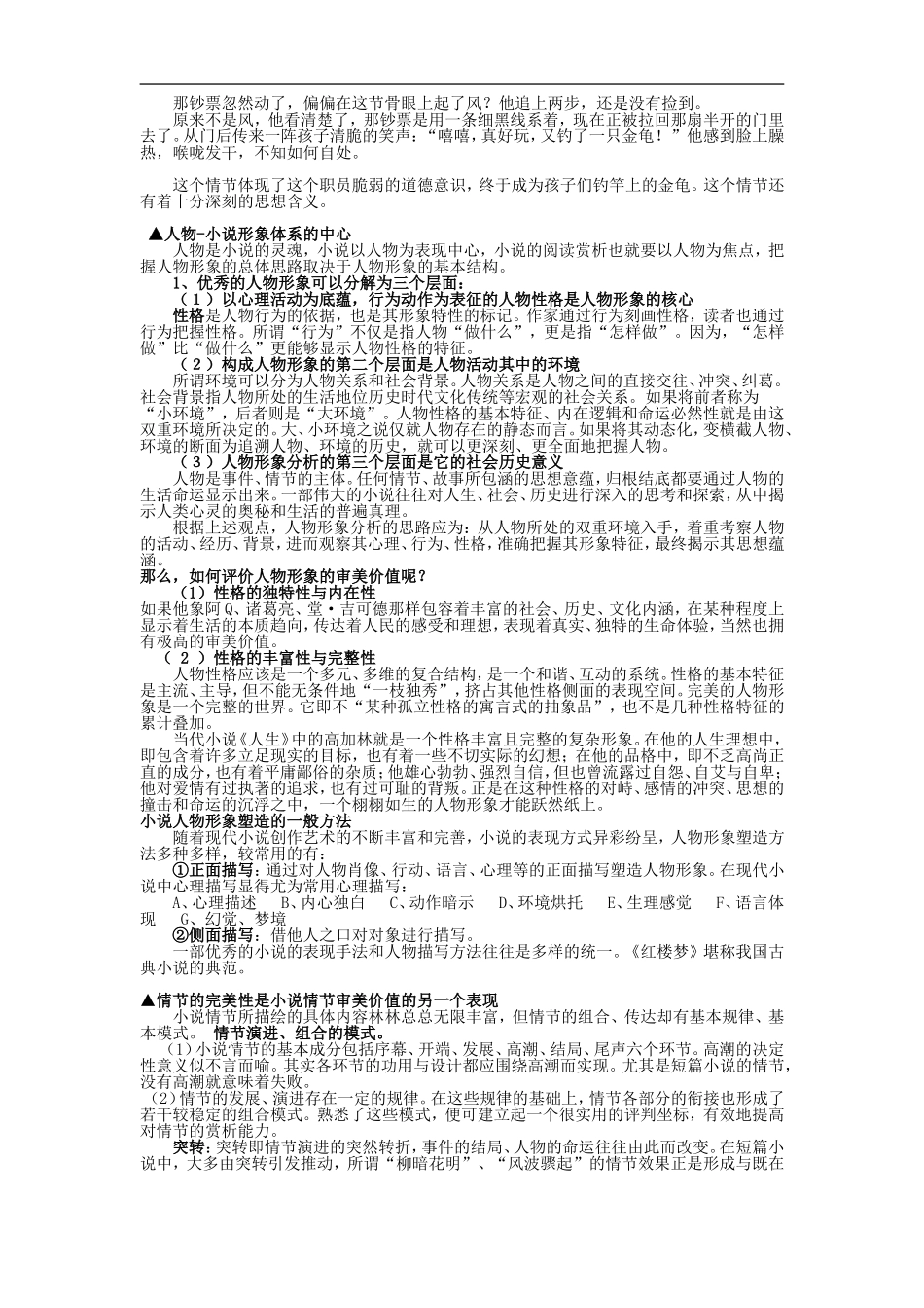 高三语文小说戏剧阅读鉴赏教案 粤教版_第3页