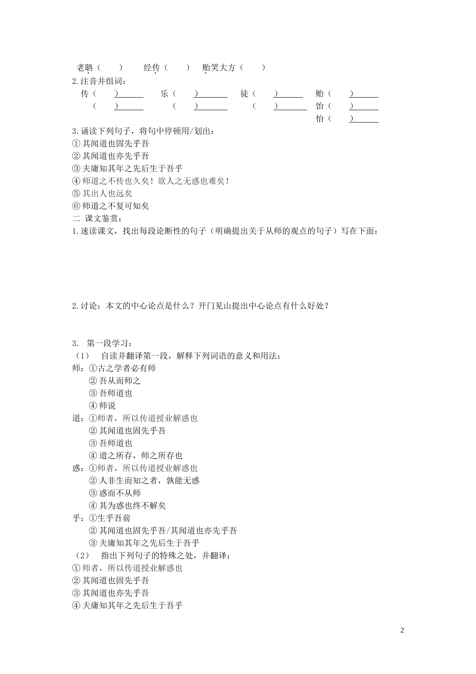 高中语文《师说》导学学案（一） 新人教版必修3_第2页