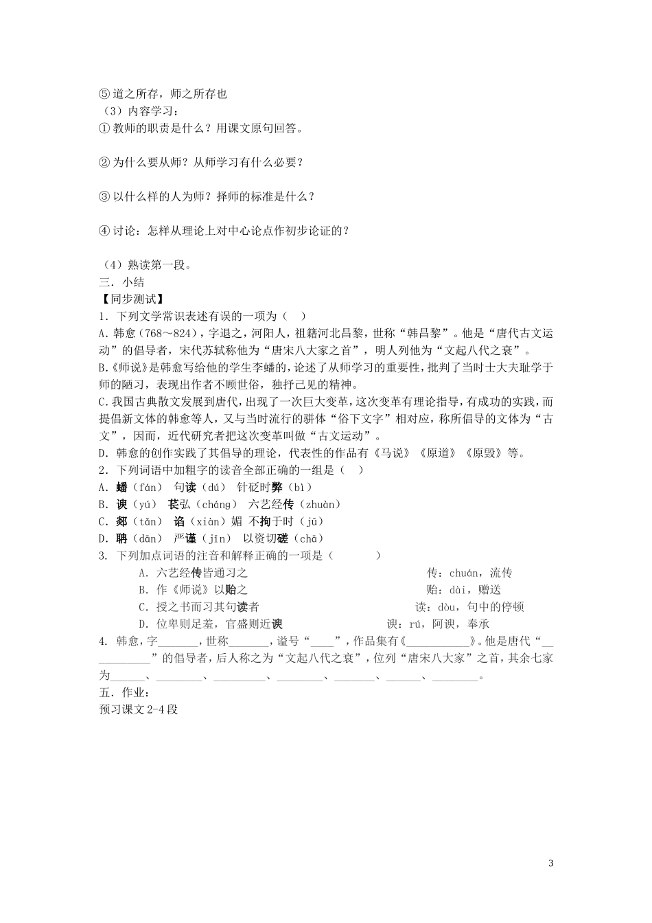 高中语文《师说》导学学案（一） 新人教版必修3_第3页