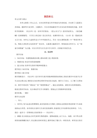 广东省东莞市可园中学七年级语文上册 第四单元教案 人教新课标版