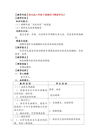 八年级语文下册醉翁亭记教学设计语文版