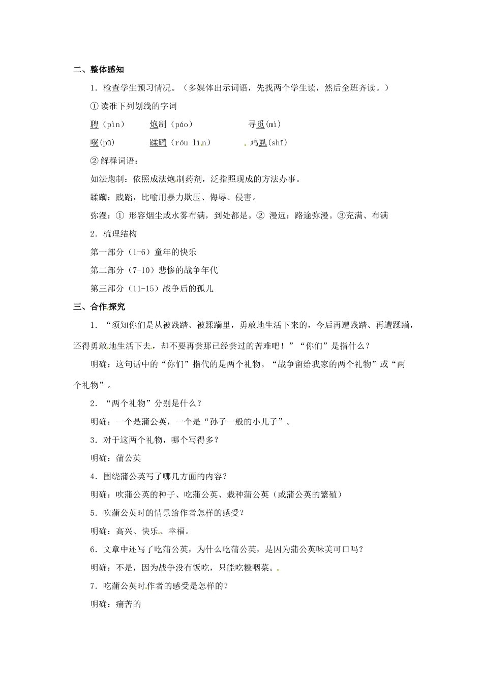 八年级语文下册 第27课《蒲公英》教案 冀教版-冀教版初中八年级下册语文教案_第2页