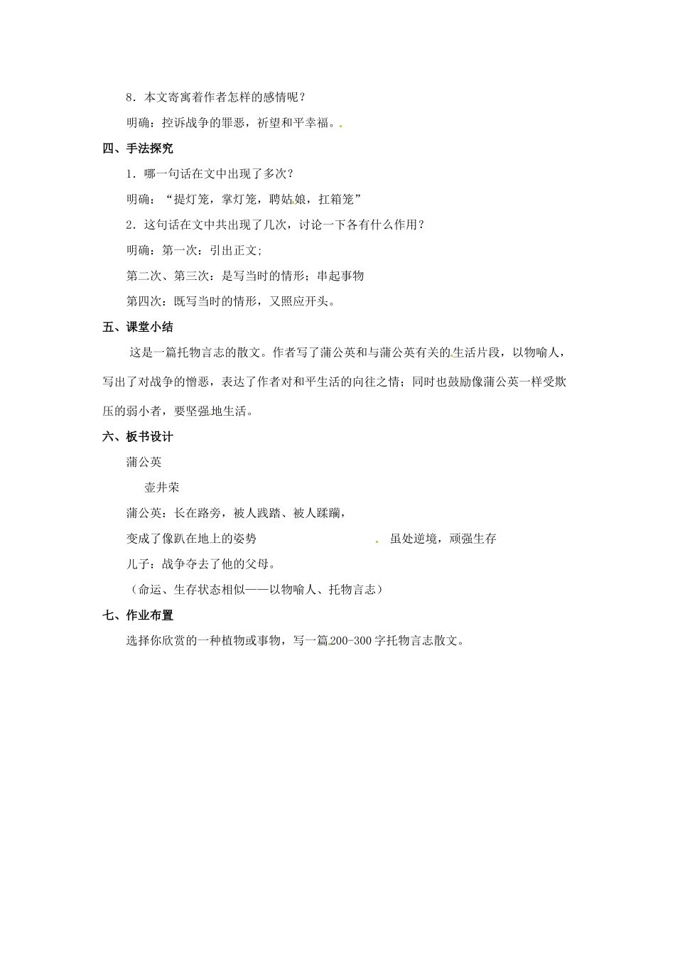 八年级语文下册 第27课《蒲公英》教案 冀教版-冀教版初中八年级下册语文教案_第3页