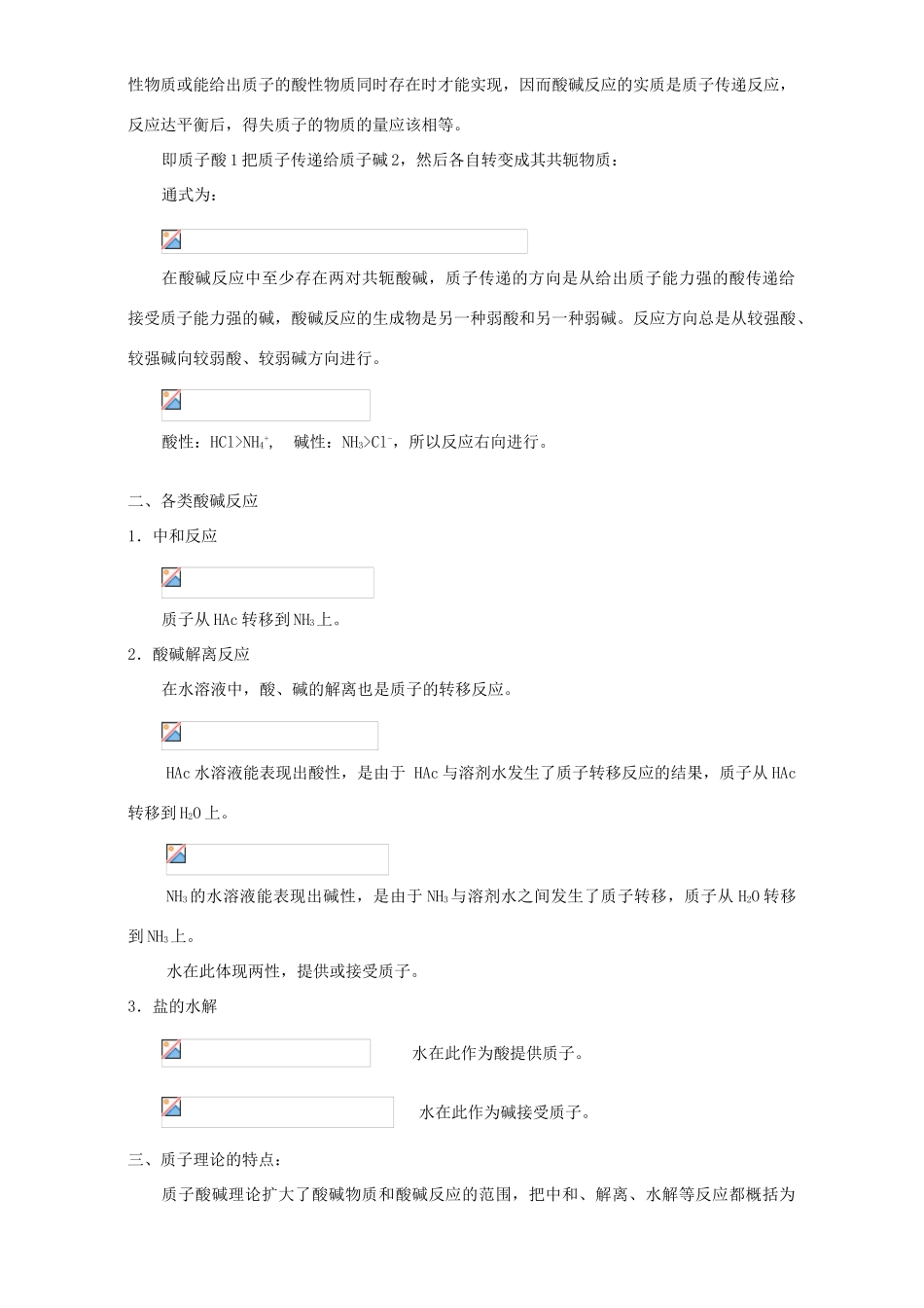 高考化学专题复习 第三章 酸碱反应与配位反应教案-人教版高三全册化学教案_第3页