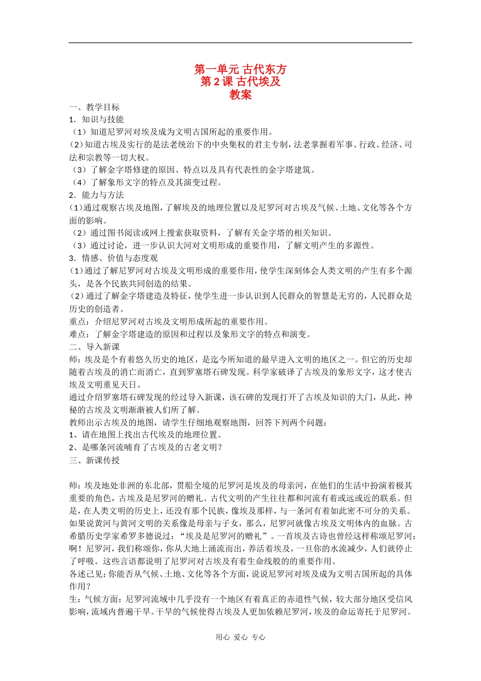 高一历史：1.2《古代埃及》教案华师大版第_第1页
