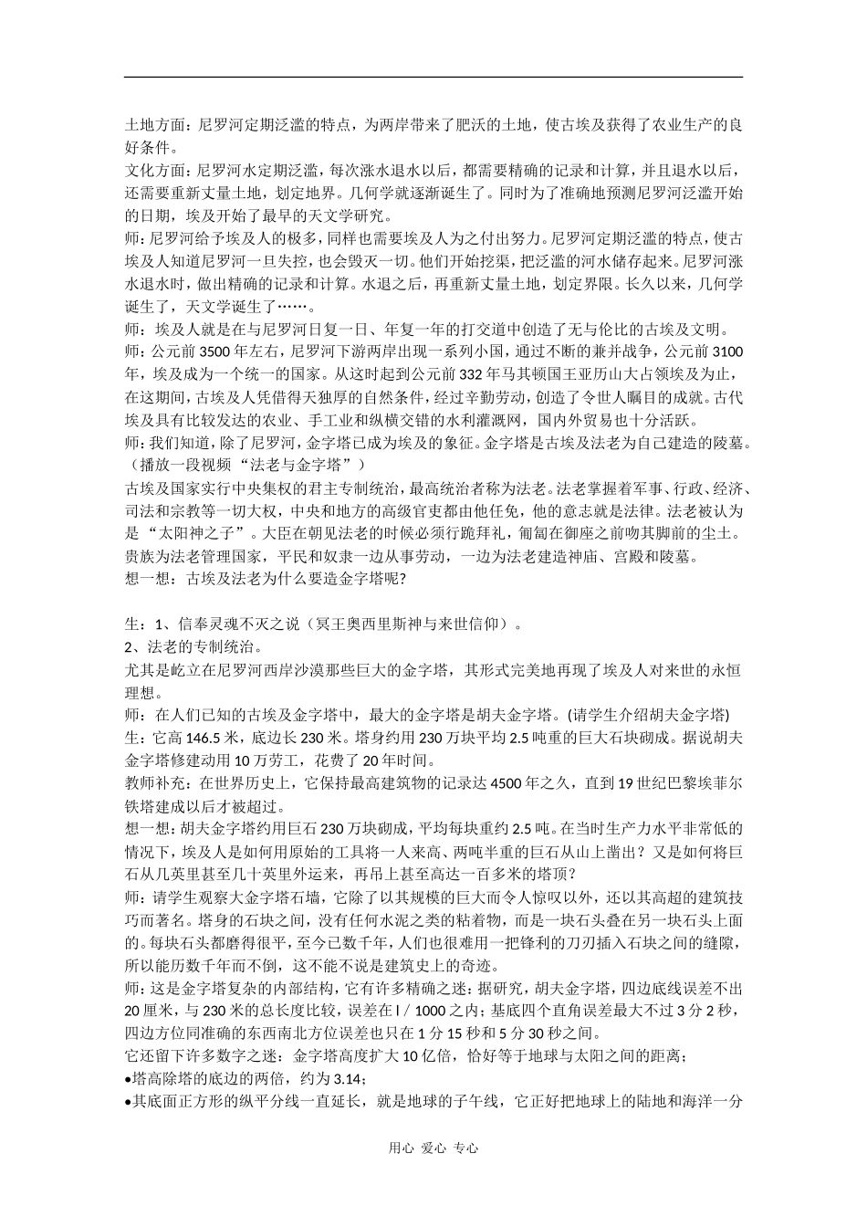 高一历史：1.2《古代埃及》教案华师大版第_第2页