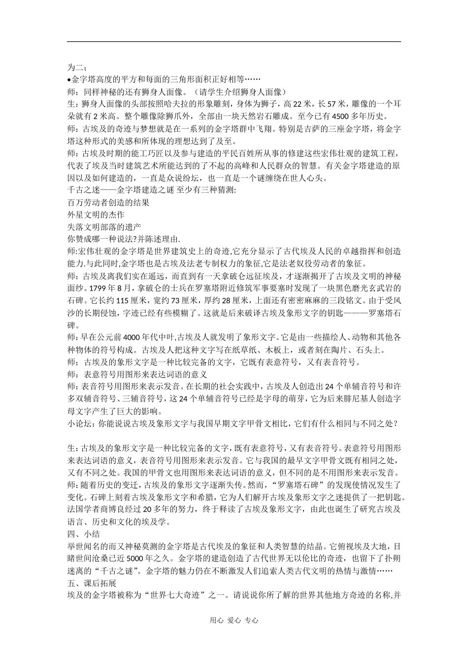 高一历史：1.2《古代埃及》教案华师大版第_第3页