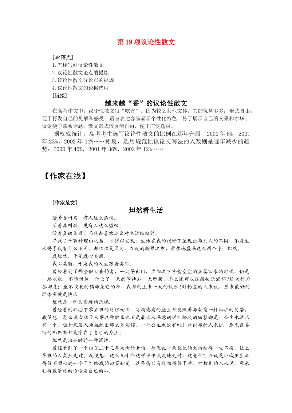 高三语文 二十项作文技巧 第19项议论性散文1_第1页