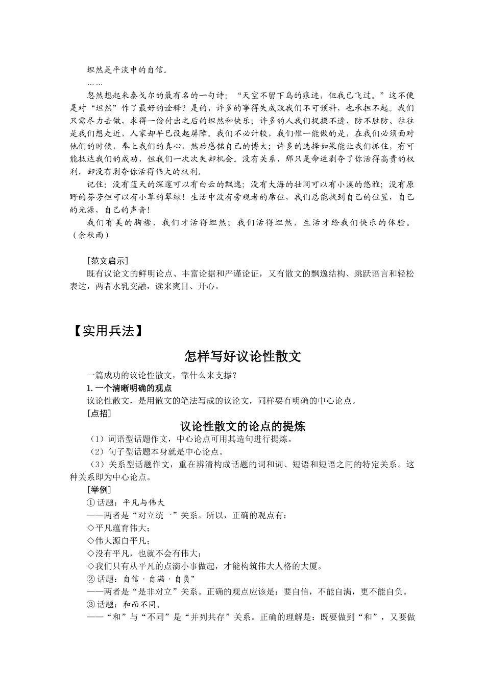 高三语文 二十项作文技巧 第19项议论性散文1_第2页