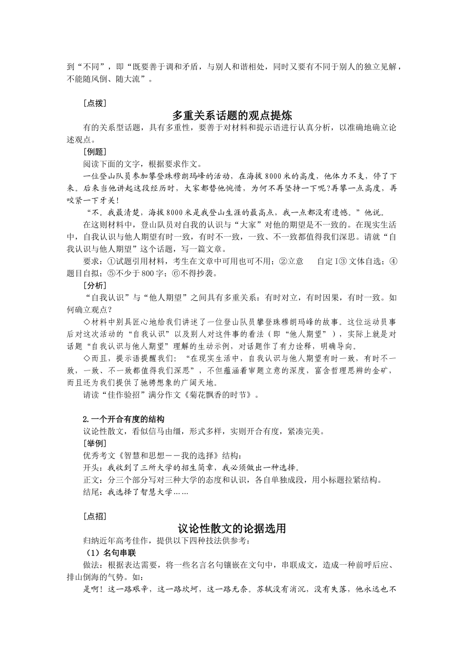 高三语文 二十项作文技巧 第19项议论性散文1_第3页
