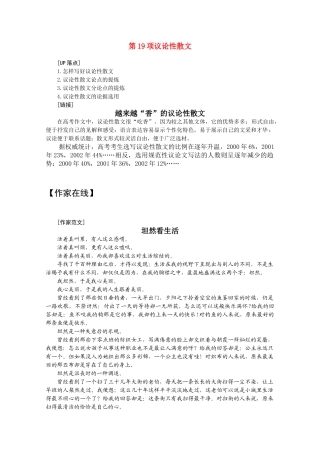 高三语文 二十项作文技巧 第19项议论性散文1