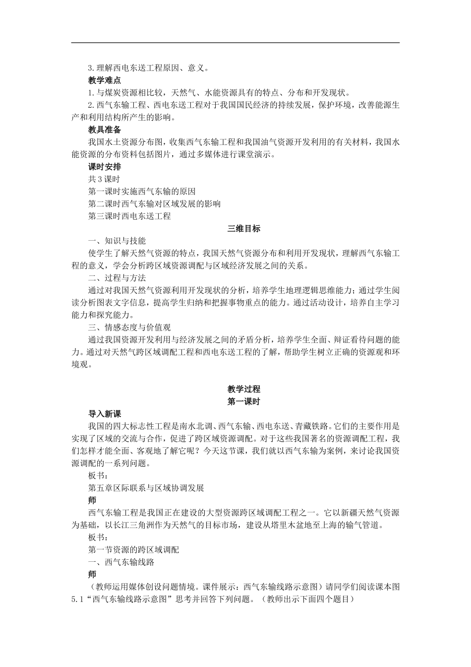 示范教案（第一节资源的跨区域调配——以我国西气东输为例 第1课时）_第2页