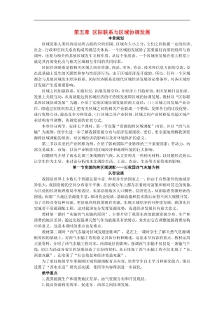 示范教案（第一节资源的跨区域调配——以我国西气东输为例 第1课时）
