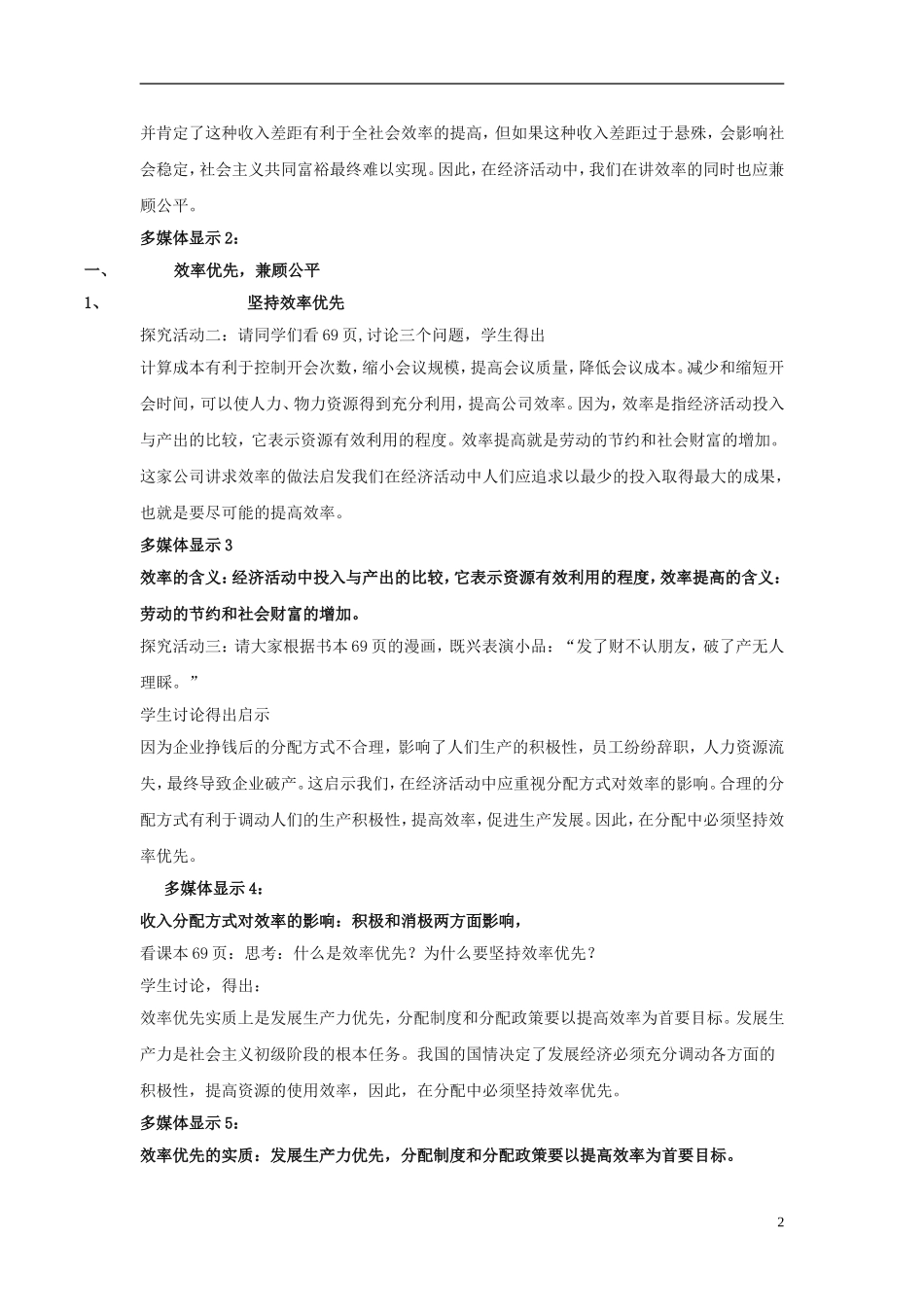 高中政治《收入分配与社会公平》教案3 新人教版必修1_第2页