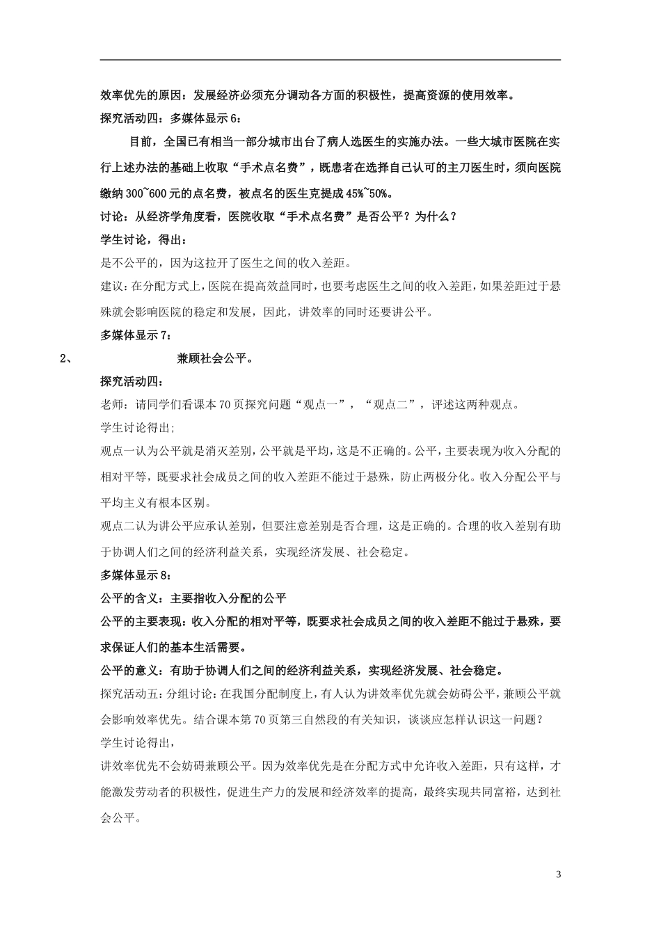 高中政治《收入分配与社会公平》教案3 新人教版必修1_第3页