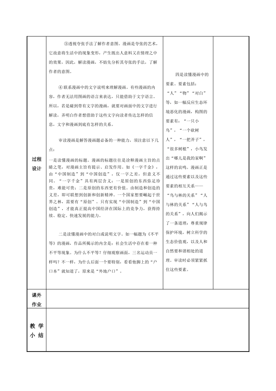 高考语文一轮复习《漫画题讲解》教案-人教版高三全册语文教案_第3页