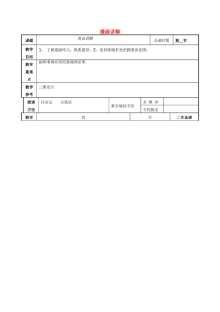 高考语文一轮复习《漫画题讲解》教案-人教版高三全册语文教案