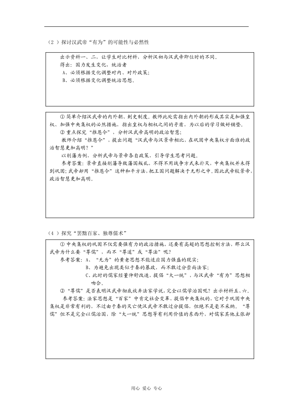 高一历史：3.9 汉武帝时代 教案1华东师大版第二分册_第2页