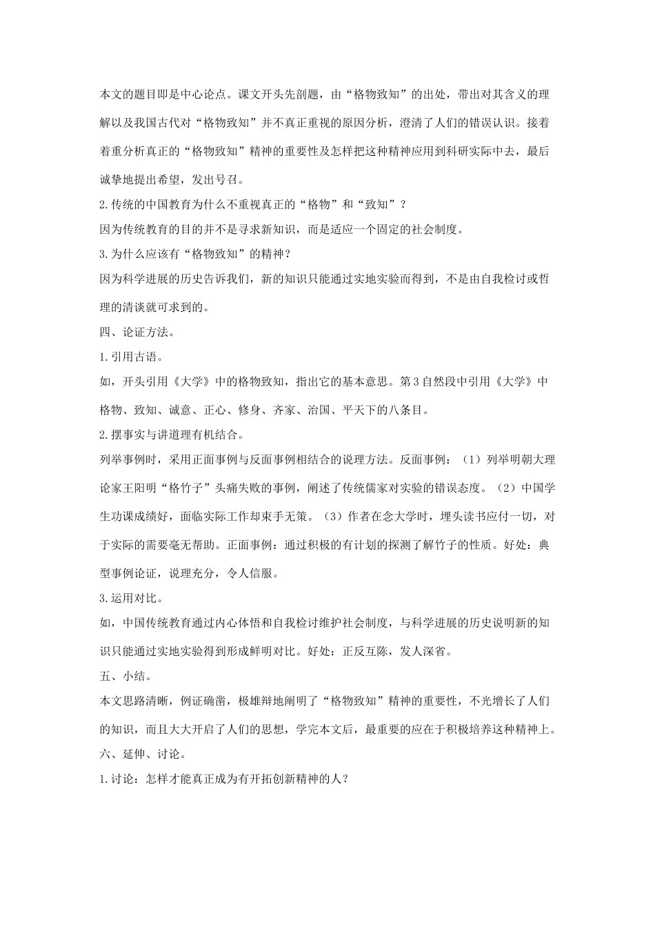 八年级语文下册 十二应有格物致知精神教案设计 长春版-长春版初中八年级下册语文教案_第2页