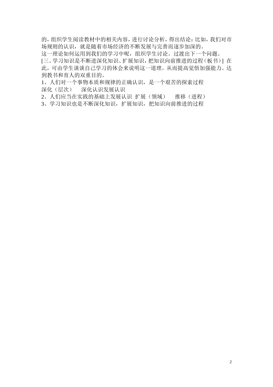 高中政治《深化认识 发展认识》说课稿 人教版_第2页