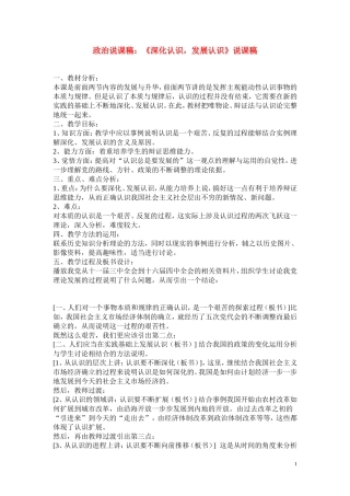 高中政治《深化认识 发展认识》说课稿 人教版