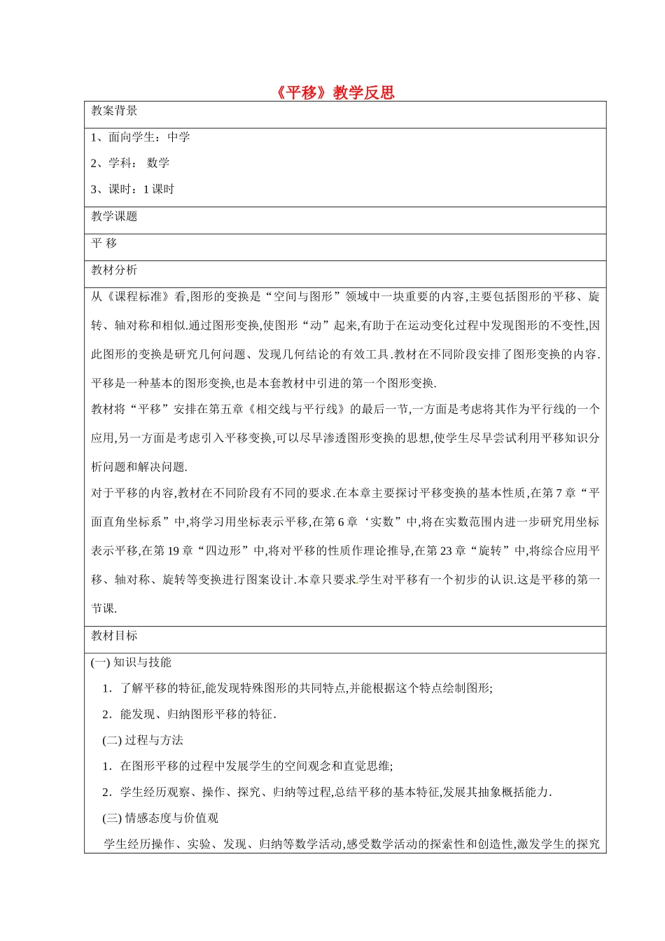 新疆石河子市第十中学七年级数学 同课异构高效课堂大赛《平移》教案 新人教版_第1页