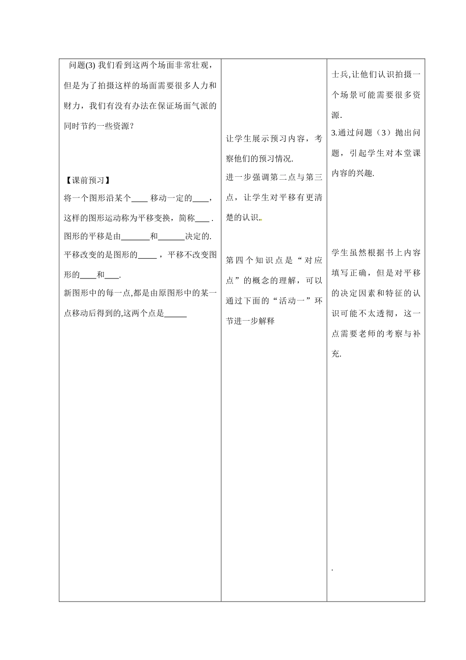 新疆石河子市第十中学七年级数学 同课异构高效课堂大赛《平移》教案 新人教版_第3页
