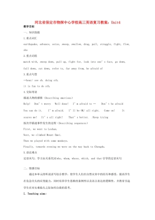 河北省保定市物探中心学校高三英语复习 Unit4教案