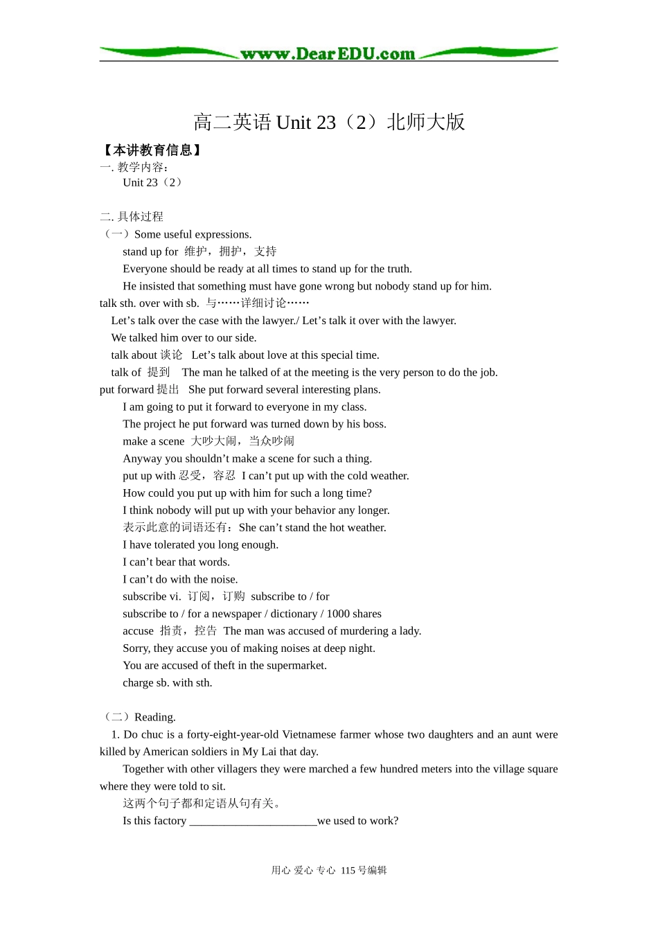 高二英语Unit 23（2）北师大版知识精讲_第1页