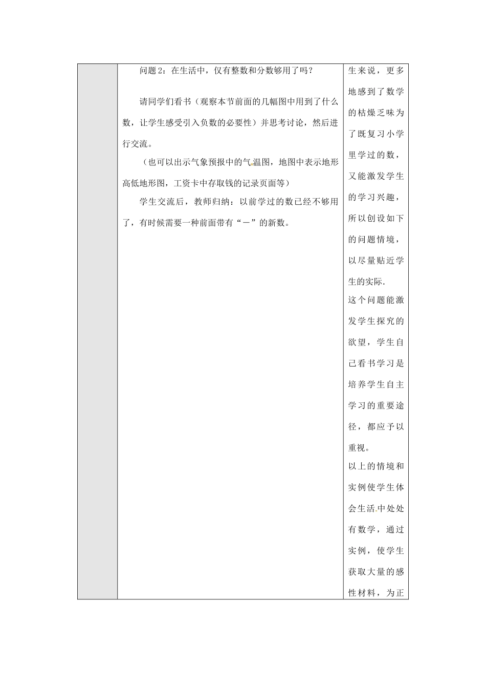 新疆兵团第五师八十八团学校七年级数学下册 1.1 正数和负数教案（1） （新版）新人教版_第2页