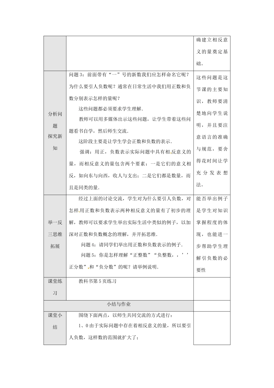 新疆兵团第五师八十八团学校七年级数学下册 1.1 正数和负数教案（1） （新版）新人教版_第3页
